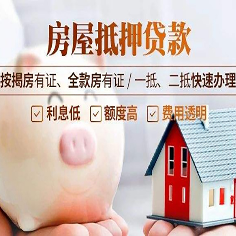 隆安申请房屋抵押贷款需要的注意事项--重庆房屋抵押贷款