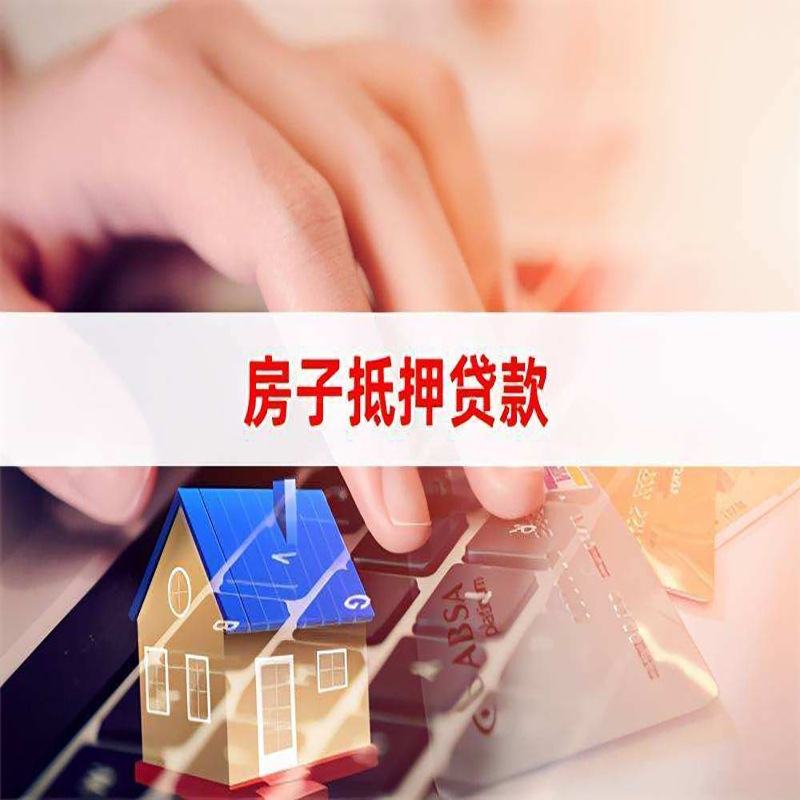 隆安房子抵押贷款时间|房产抵押贷款|按揭房抵押贷款
