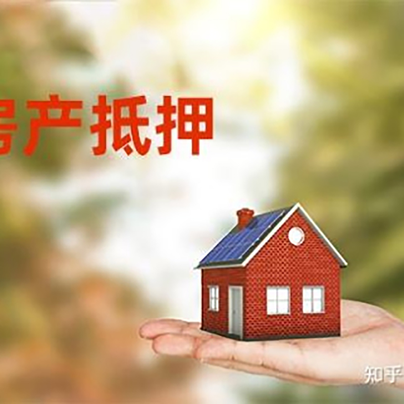 隆安房子抵押贷款政策|房产抵押贷款|住房抵押贷款