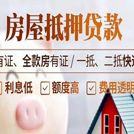 隆安房屋抵押贷款需要注意什么呢？