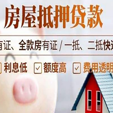 隆安房产抵押贷款办理的流程