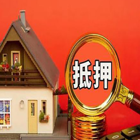 隆安房屋抵押贷款怎么做?