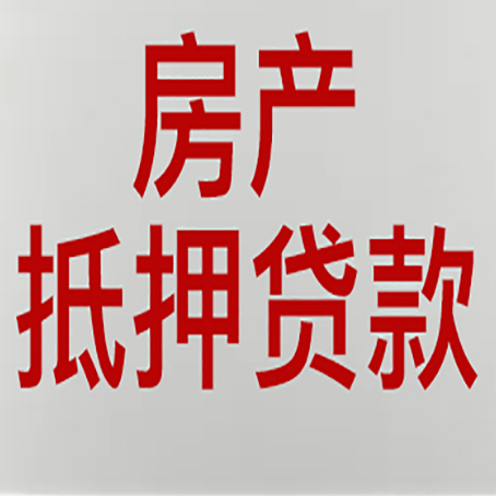 隆安房产抵押贷款需要哪些资料?